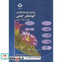 پیدایش نشر دانشگاه شهرکرد