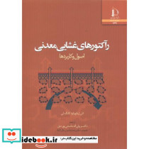 رآکتورهای غشایی معدنی
