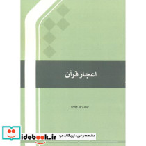 اعجاز قرآن