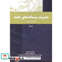 مدیریت پسماندهای جامد