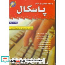 برنامه نویسی به زبان پاسکال