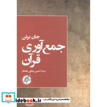 جمع آوری قرآن