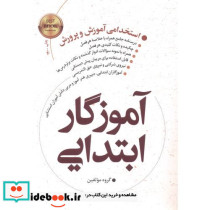 استخدامی آموزش و پرورش آموزگار ابتدایی