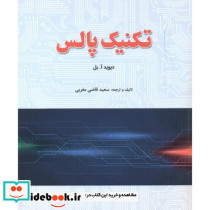 تکنیک پالس نشر فدک