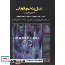 نسل پنجم بازاریابی نشر آویناقلم