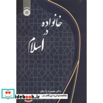 خانواده در اسلام نشر سمت