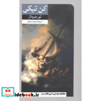 کن تیکی نشر امیرکبیر