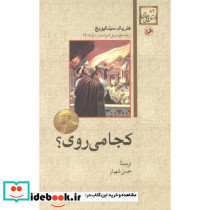 کجا میروی؟