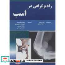 رادیو گرافی در اسب