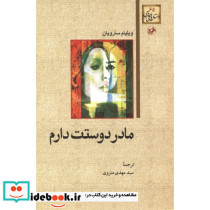 مادردوستت دارم
