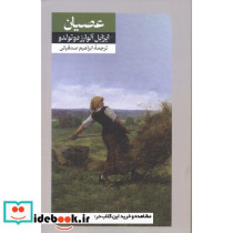 عصیان نشر امیرکبیر