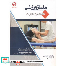 ماساژ ورزشی نشر بامداد کتاب