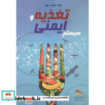 تغذیه و سیستم ایمنی