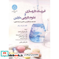 فیزیک داروسازی و علوم دارویی مارتین