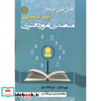 آزمون استخدامی متصدی امور دفتری