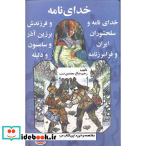 خدای نامه