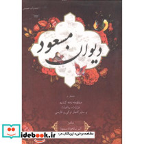 دیوان مسعود