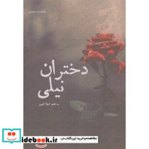 دختران نیلی