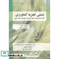 شیمی تجزیه کشاورزی