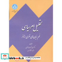تحلیل امر سیاسی