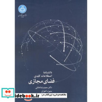 دانشنامه اصطلاحات کلیدی فضای مجازی - تصویر 2