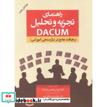 راهنمای تجزیه و تحلیل dacum واجارگاه