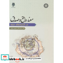 معنا واقع و صدق در گزاره های دینی
