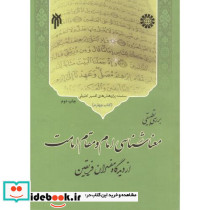 معنا شناسی امام و مقام امامت