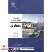 ذهن در معماری