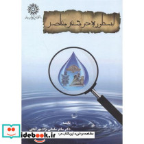 اسطوره در شعر معاصر