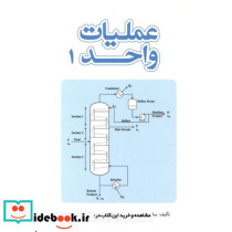 عملیات واحد1