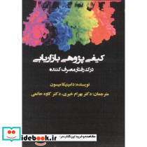 کیفی پژوهی بازاریابی