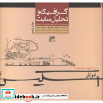 اسکیس 4 گرافیک و تحلیل سایت
