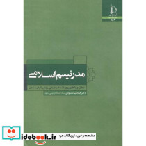مدرنیسم اسلامی