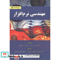 مهندسی نرم افزار ویراست 9