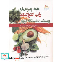 همه چیز درباره رژیم کتوژنیک و سلامت دستگاه گوارش