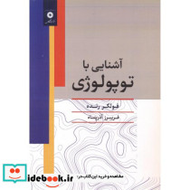 آشنایی با توپولوژی