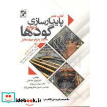 پایدارسازی دیواره گودها