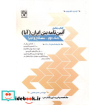 کتاب جامع آیین نامه بتن