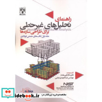 تحلیل های غیرخطی 1