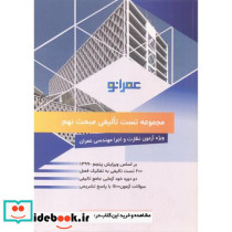 مجموعه تست تالیفی مبحث 9