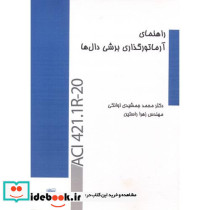 راهنمای آرماتورگذاری برش دال ها