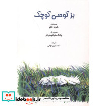 بز کوهی کوچک