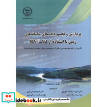 پردازش و تجسم داده های سامانه های زمین با استفاده از MATLAB