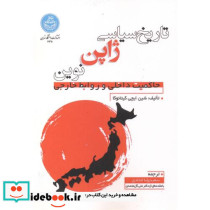 تاریخ سیاسی ژاپن نوین