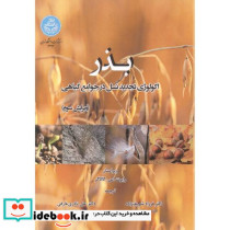 بذر اکولوژی تجدید نسل در جوامع گیاهی