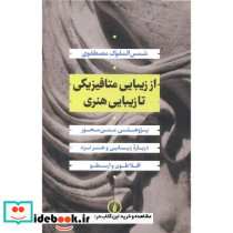 از زیبایی متافیزیکی تا زیبایی هنری قطع وزیری