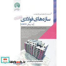 نرم افزار etabs 2016 جلد 2