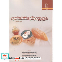 میکروبیولوژی و فناوری غذاهای تخمیری