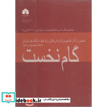 گام نخست منتخبی از آثار دانشجویان کاردانی نقاشی و گرافیک